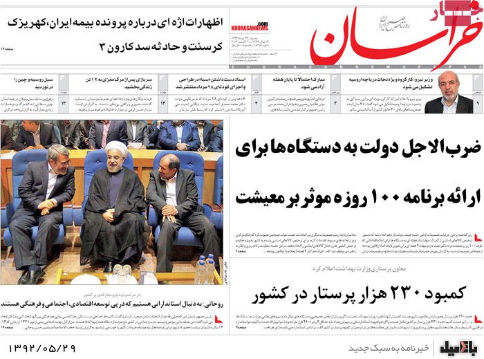 روزنامه های سه شنبه 29 مرداد
