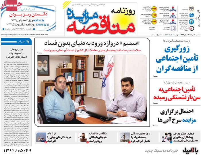 روزنامه های سه شنبه 29 مرداد