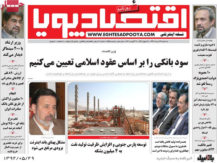 روزنامه های سه شنبه 29 مرداد