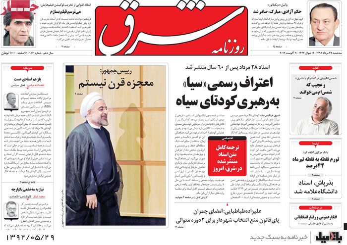 روزنامه های سه شنبه 29 مرداد