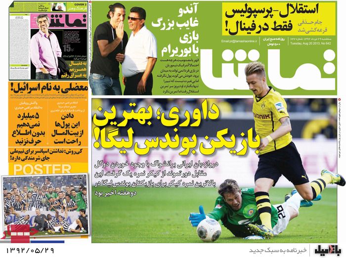 روزنامه های سه شنبه 29 مرداد