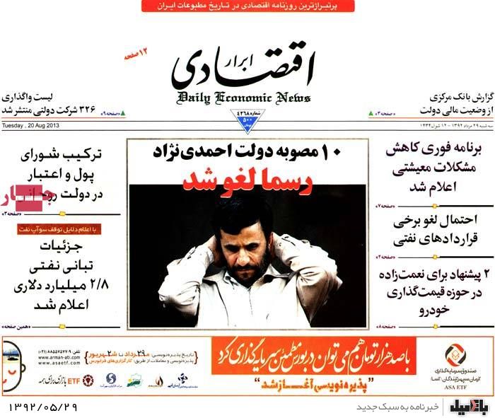 روزنامه های سه شنبه 29 مرداد