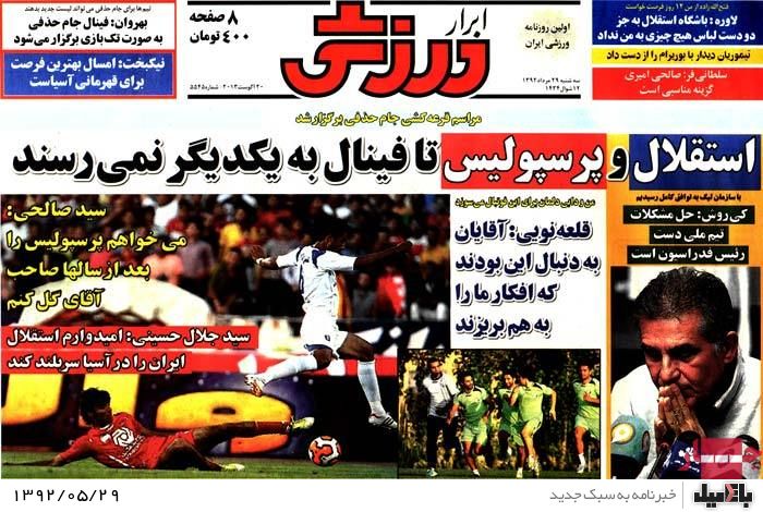 روزنامه های سه شنبه 29 مرداد