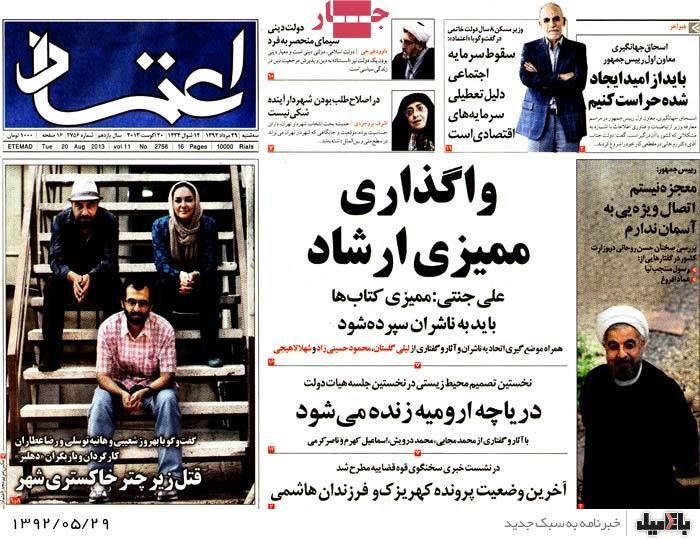 روزنامه های سه شنبه 29 مرداد