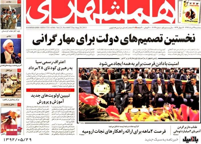 روزنامه های سه شنبه 29 مرداد