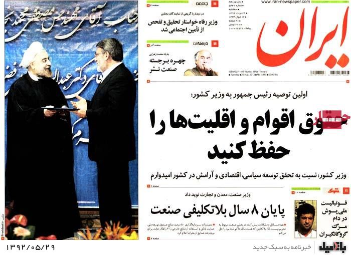 روزنامه های سه شنبه 29 مرداد