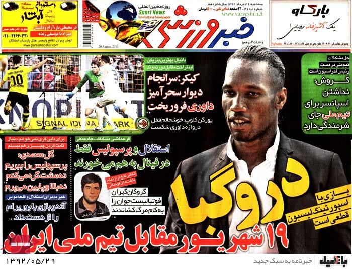 روزنامه های سه شنبه 29 مرداد