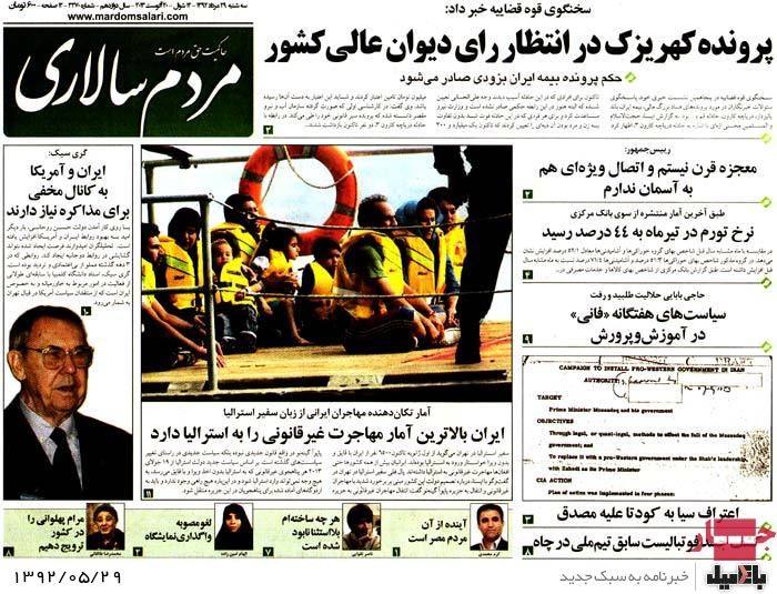 روزنامه های سه شنبه 29 مرداد