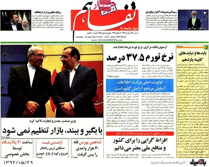 روزنامه های سه شنبه 29 مرداد