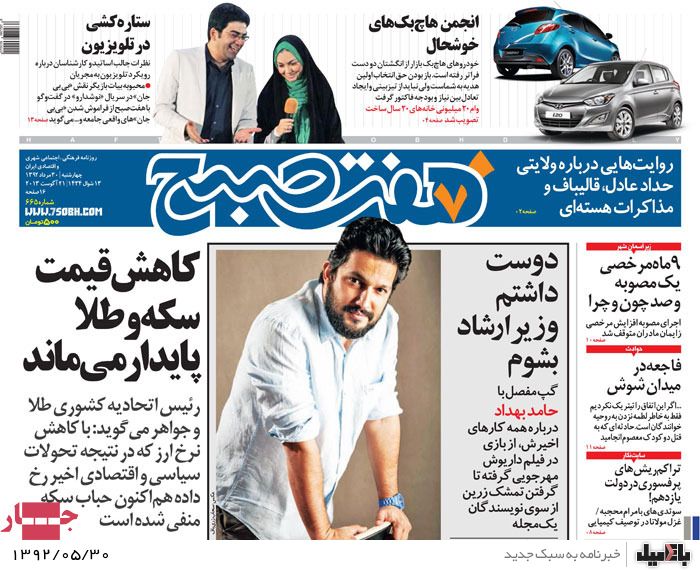 روزنامه های چهارشنبه 30 مرداد