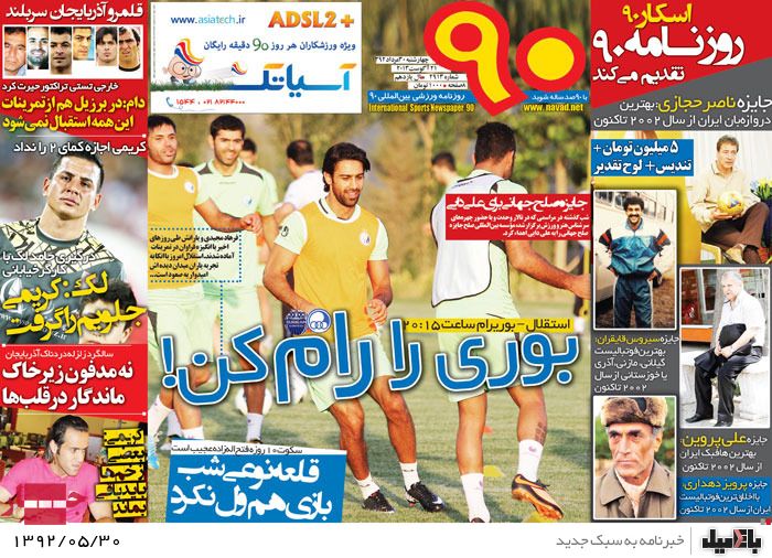 روزنامه های چهارشنبه 30 مرداد