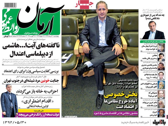 روزنامه های چهارشنبه 30 مرداد