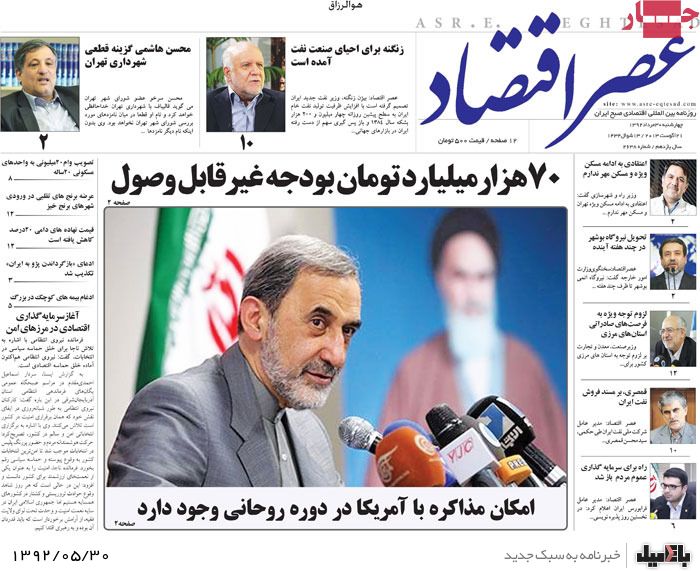 روزنامه های چهارشنبه 30 مرداد