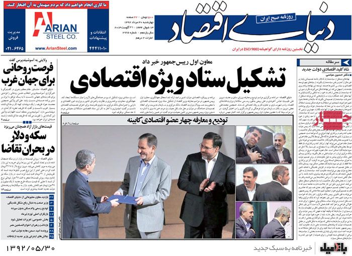 روزنامه های چهارشنبه 30 مرداد