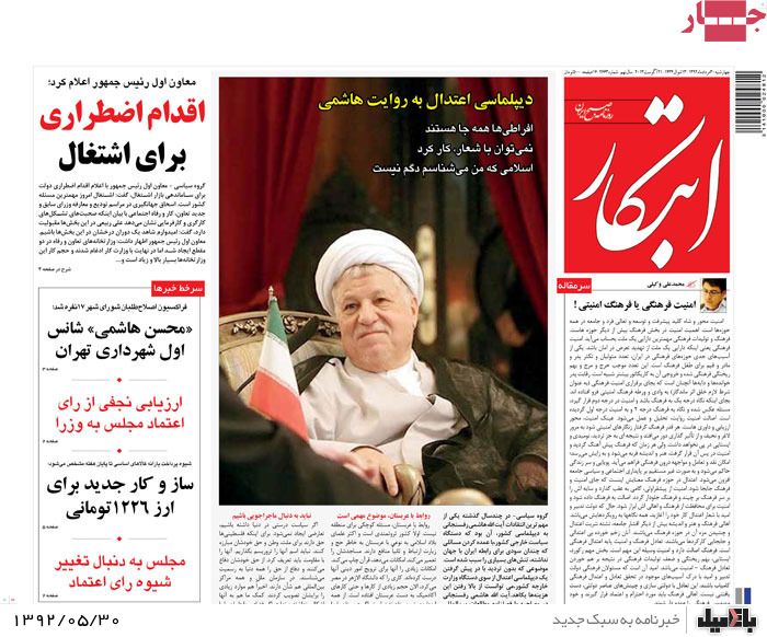 روزنامه های چهارشنبه 30 مرداد