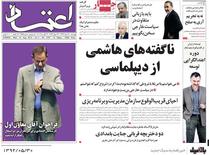 روزنامه های چهارشنبه 30 مرداد