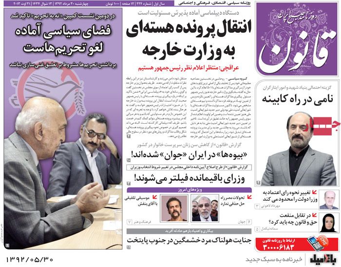 روزنامه های چهارشنبه 30 مرداد