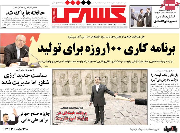 روزنامه های چهارشنبه 30 مرداد