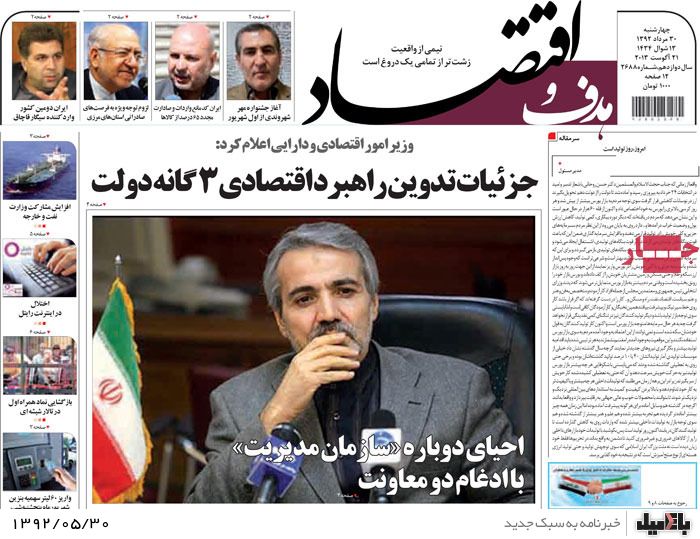 روزنامه های چهارشنبه 30 مرداد