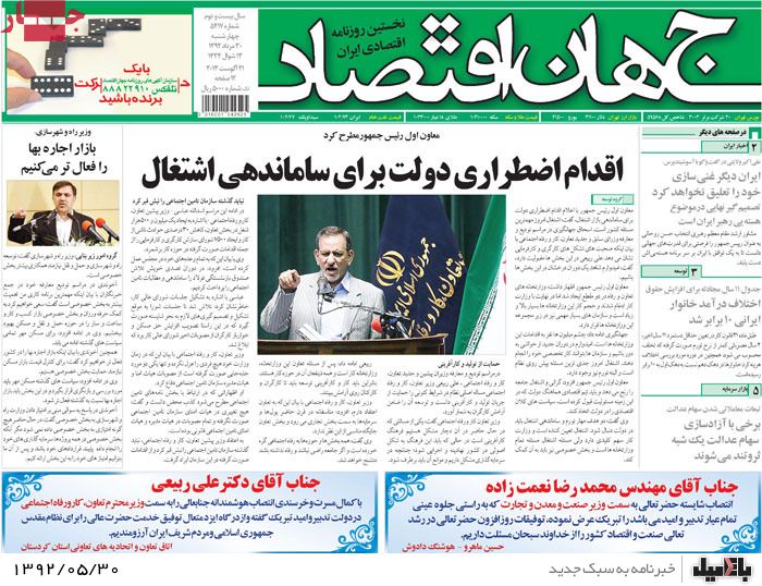 روزنامه های چهارشنبه 30 مرداد