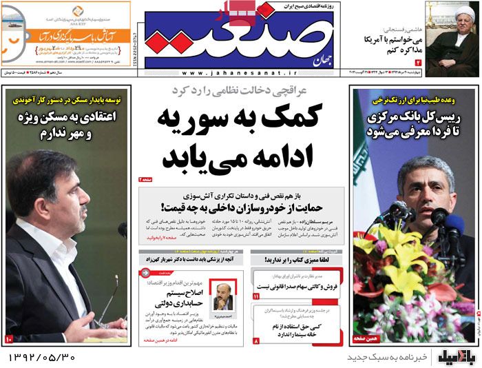 روزنامه های چهارشنبه 30 مرداد