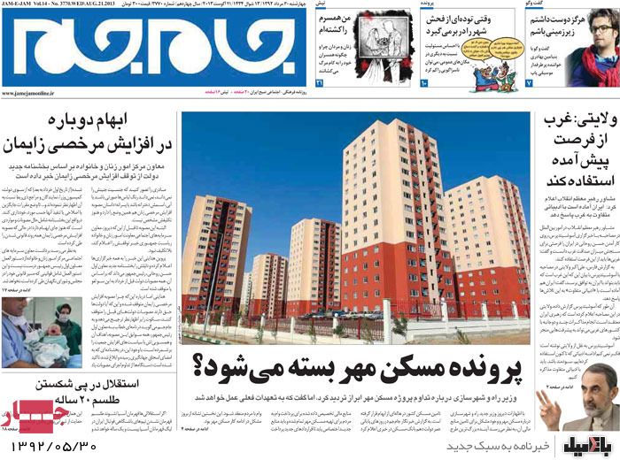 روزنامه های چهارشنبه 30 مرداد