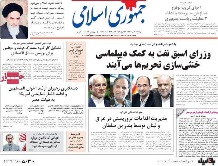 روزنامه های چهارشنبه 30 مرداد
