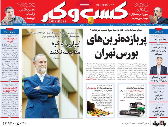 روزنامه های چهارشنبه 30 مرداد