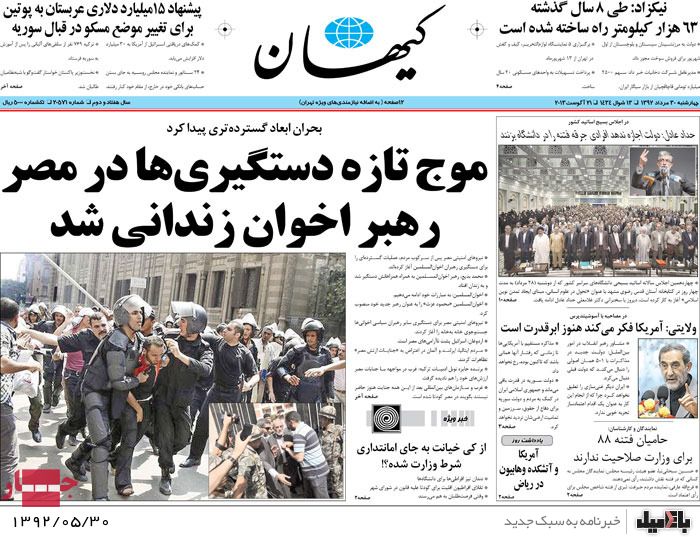 روزنامه های چهارشنبه 30 مرداد