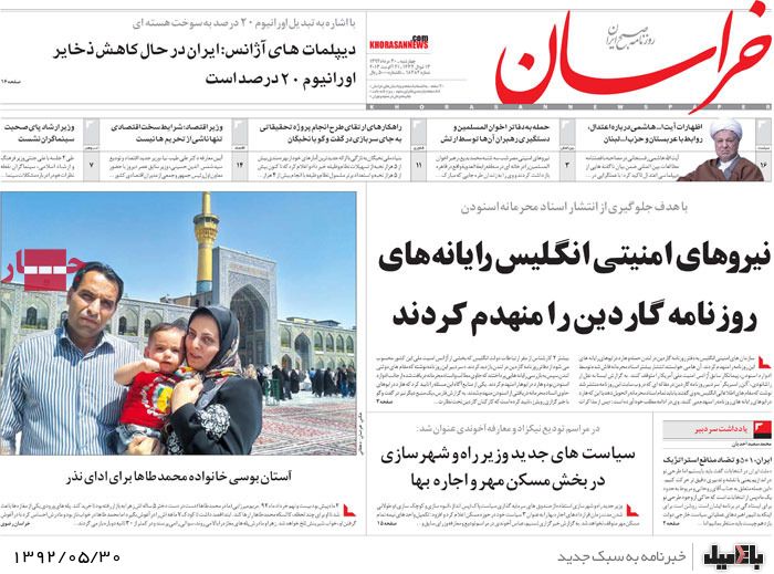 روزنامه های چهارشنبه 30 مرداد