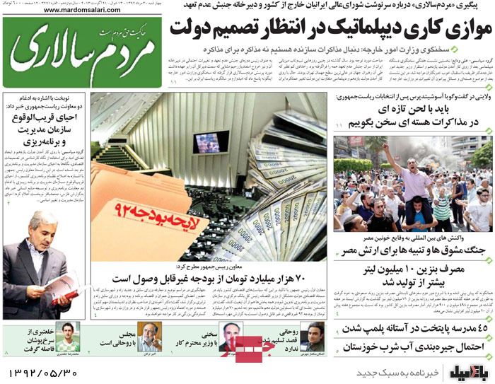 روزنامه های چهارشنبه 30 مرداد