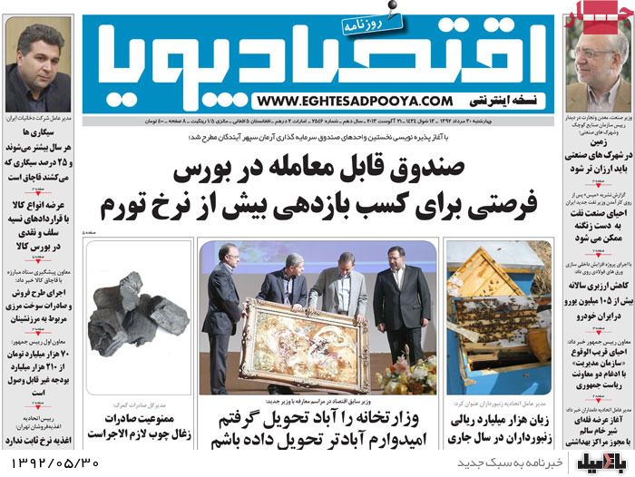 روزنامه های چهارشنبه 30 مرداد
