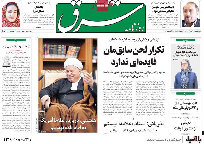 روزنامه های چهارشنبه 30 مرداد