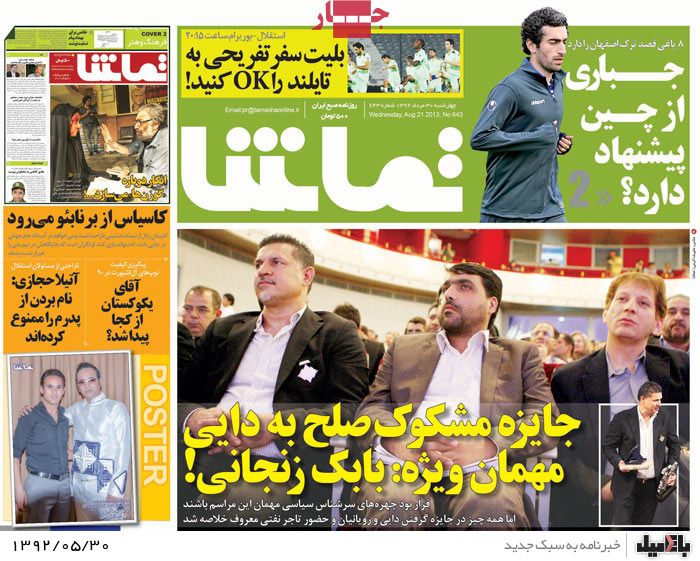 روزنامه های چهارشنبه 30 مرداد