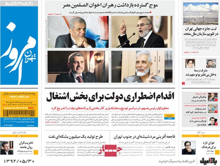 روزنامه های چهارشنبه 30 مرداد