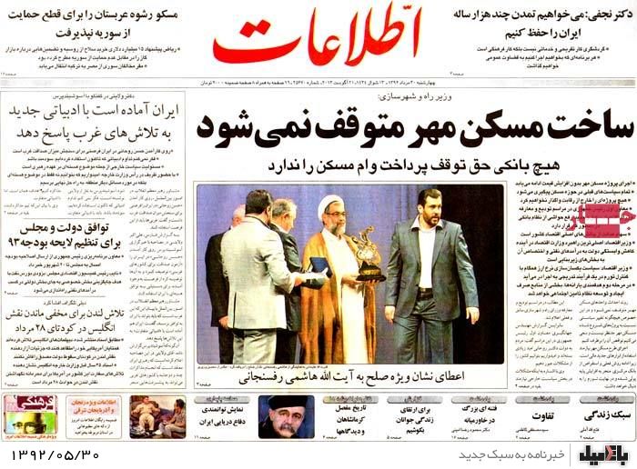 روزنامه های چهارشنبه 30 مرداد