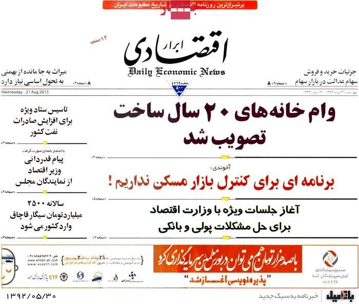 روزنامه های چهارشنبه 30 مرداد
