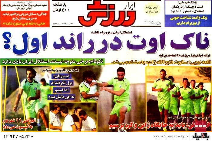 روزنامه های چهارشنبه 30 مرداد