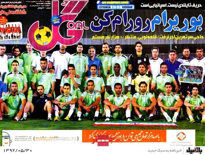 روزنامه های چهارشنبه 30 مرداد