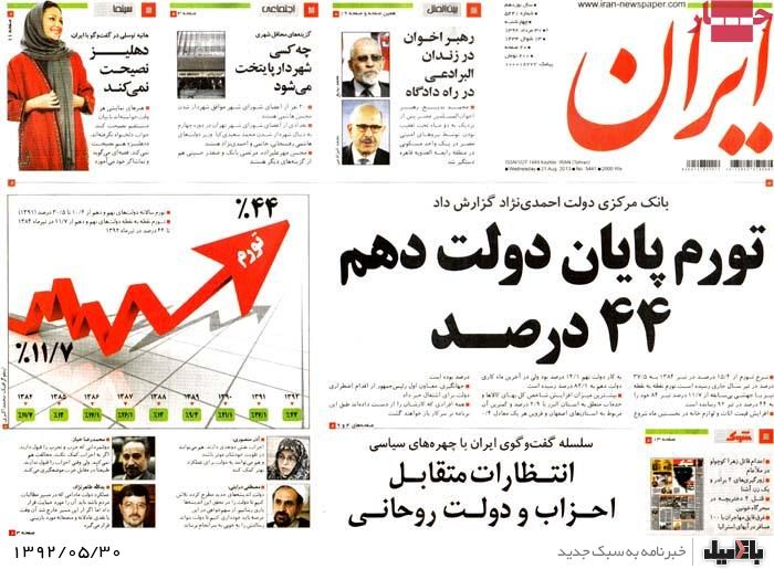 روزنامه های چهارشنبه 30 مرداد