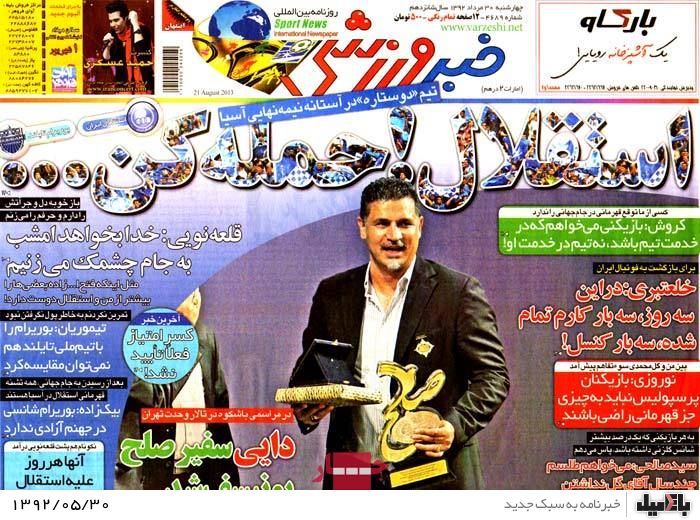 روزنامه های چهارشنبه 30 مرداد