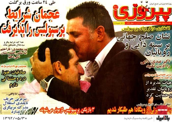 روزنامه های چهارشنبه 30 مرداد