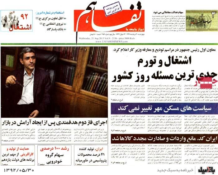 روزنامه های چهارشنبه 30 مرداد