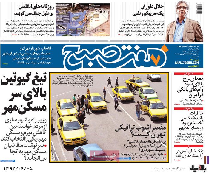 روزنامه های سه شنبه 5 شهریور