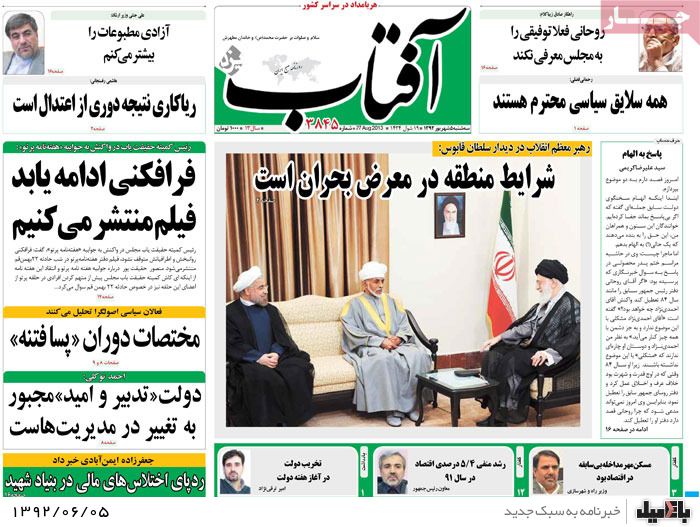 روزنامه های سه شنبه 5 شهریور