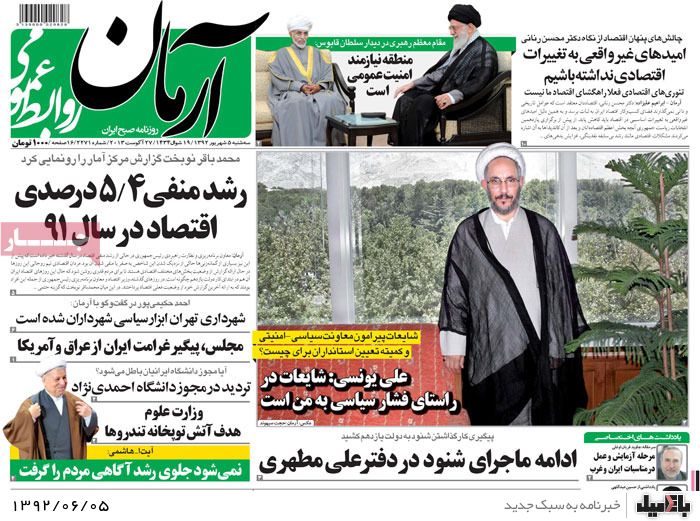 روزنامه های سه شنبه 5 شهریور
