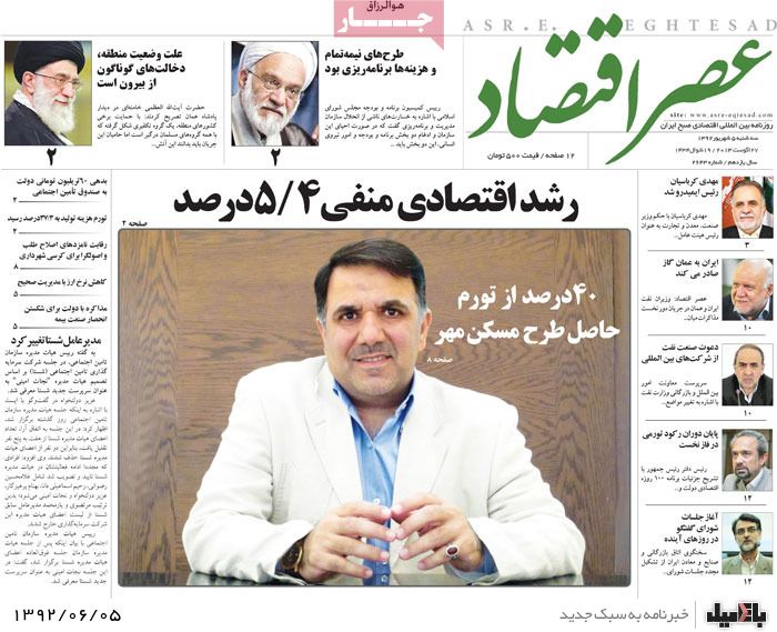 روزنامه های سه شنبه 5 شهریور
