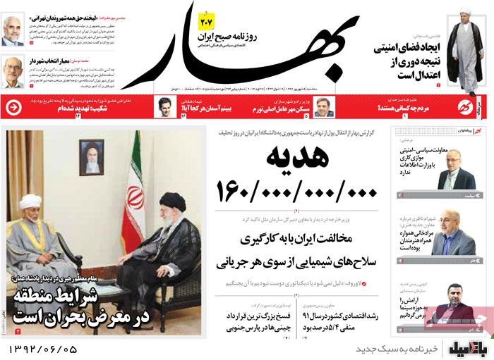 روزنامه های سه شنبه 5 شهریور