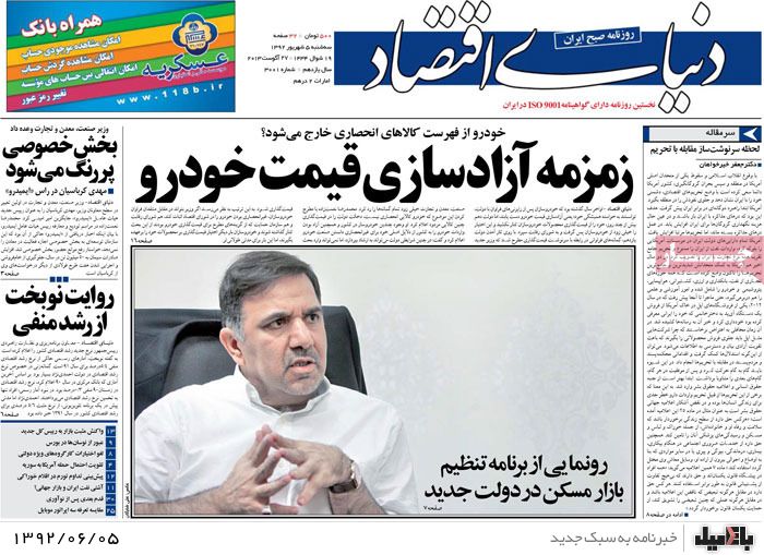 روزنامه های سه شنبه 5 شهریور