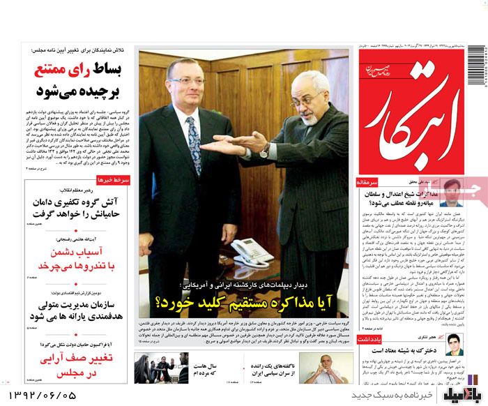 روزنامه های سه شنبه 5 شهریور
